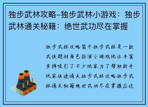 独步武林攻略-独步武林小游戏：独步武林通关秘籍：绝世武功尽在掌握