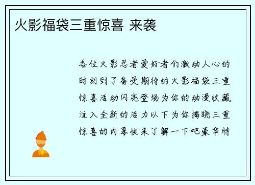 火影福袋三重惊喜 来袭