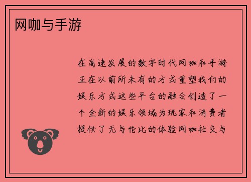 网咖与手游