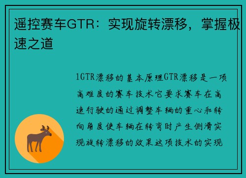 遥控赛车GTR：实现旋转漂移，掌握极速之道