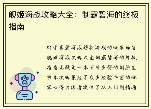 舰姬海战攻略大全：制霸碧海的终极指南