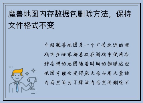 魔兽地图内存数据包删除方法，保持文件格式不变