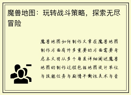 魔兽地图：玩转战斗策略，探索无尽冒险
