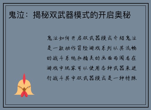 鬼泣：揭秘双武器模式的开启奥秘