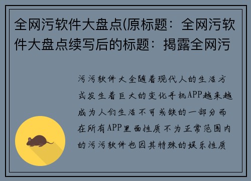 全网污软件大盘点(原标题：全网污软件大盘点续写后的标题：揭露全网污软件大盘点的真相)